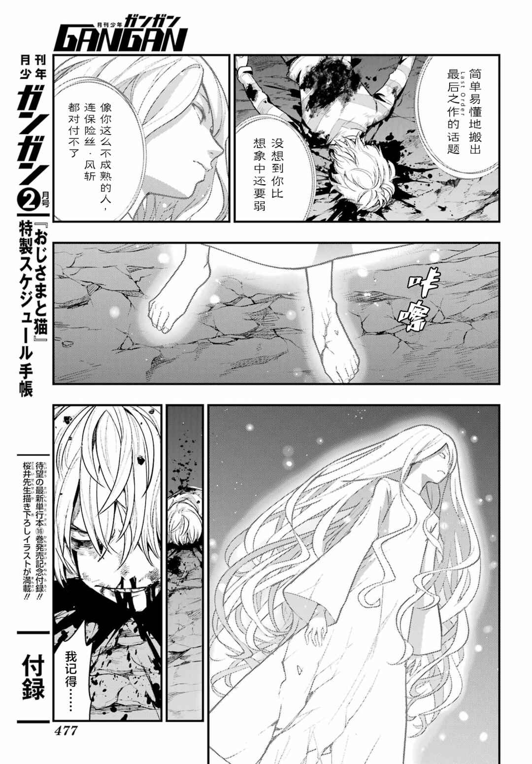 Toaru Majutsu no Index Chapter 210 - Page 17