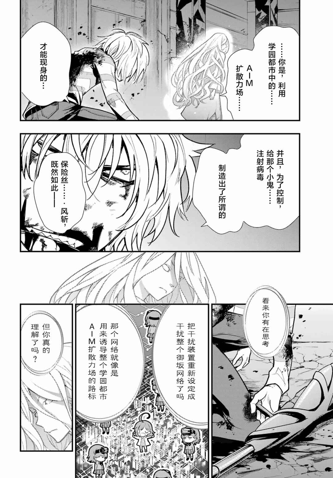 Toaru Majutsu no Index Chapter 210 - Page 18