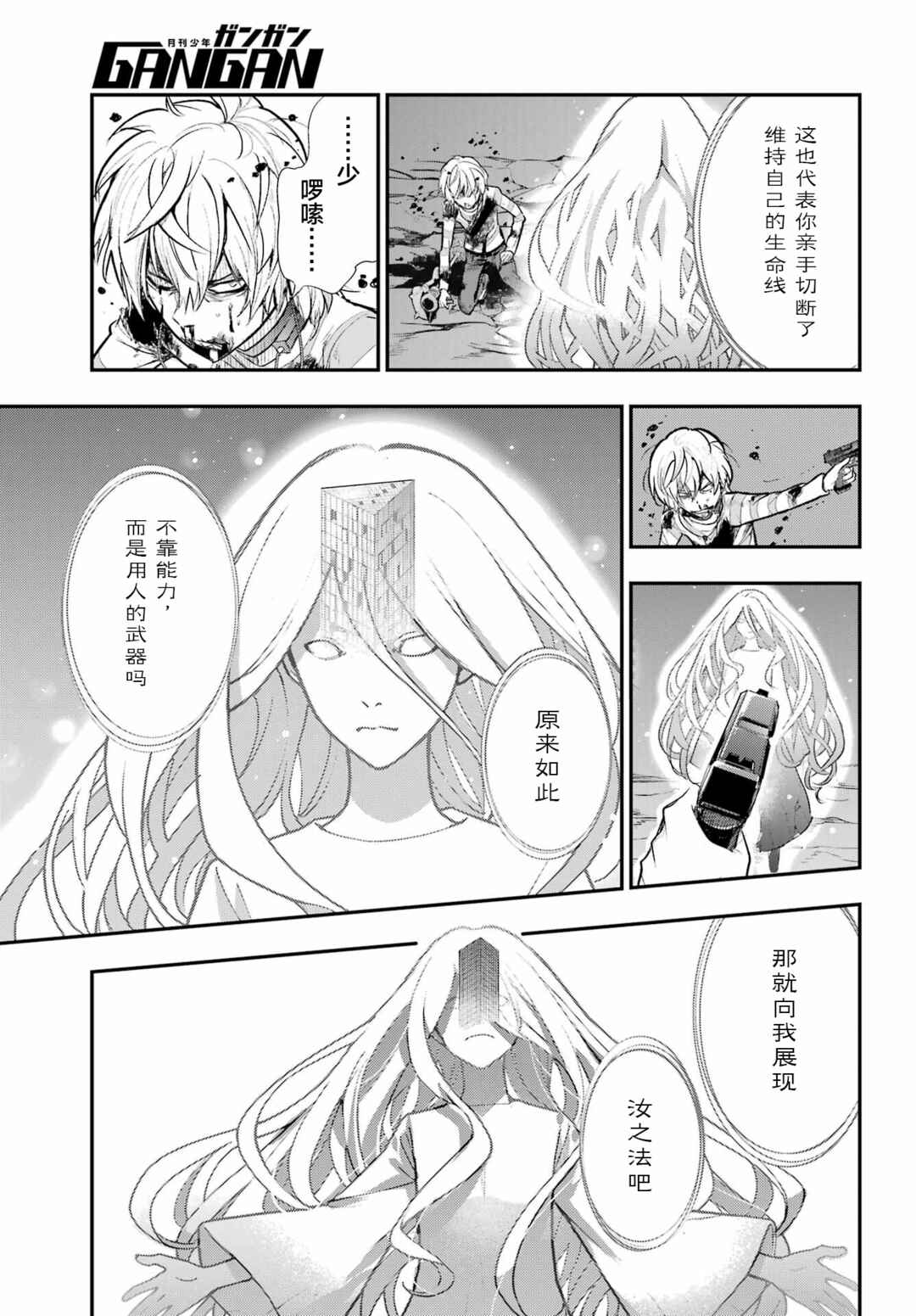 Toaru Majutsu no Index Chapter 210 - Page 19