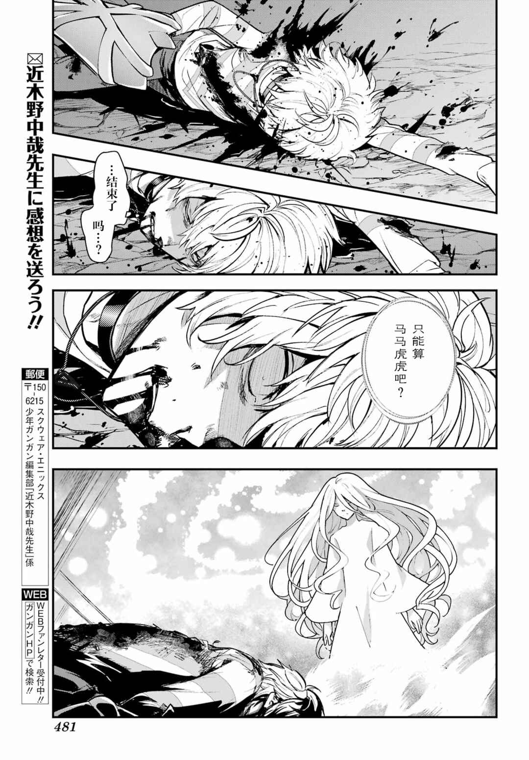 Toaru Majutsu no Index Chapter 210 - Page 21