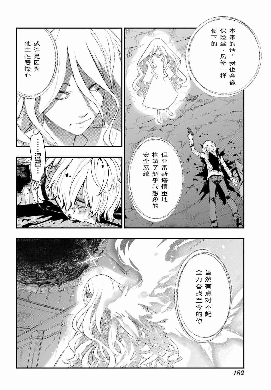 Toaru Majutsu no Index Chapter 210 - Page 22