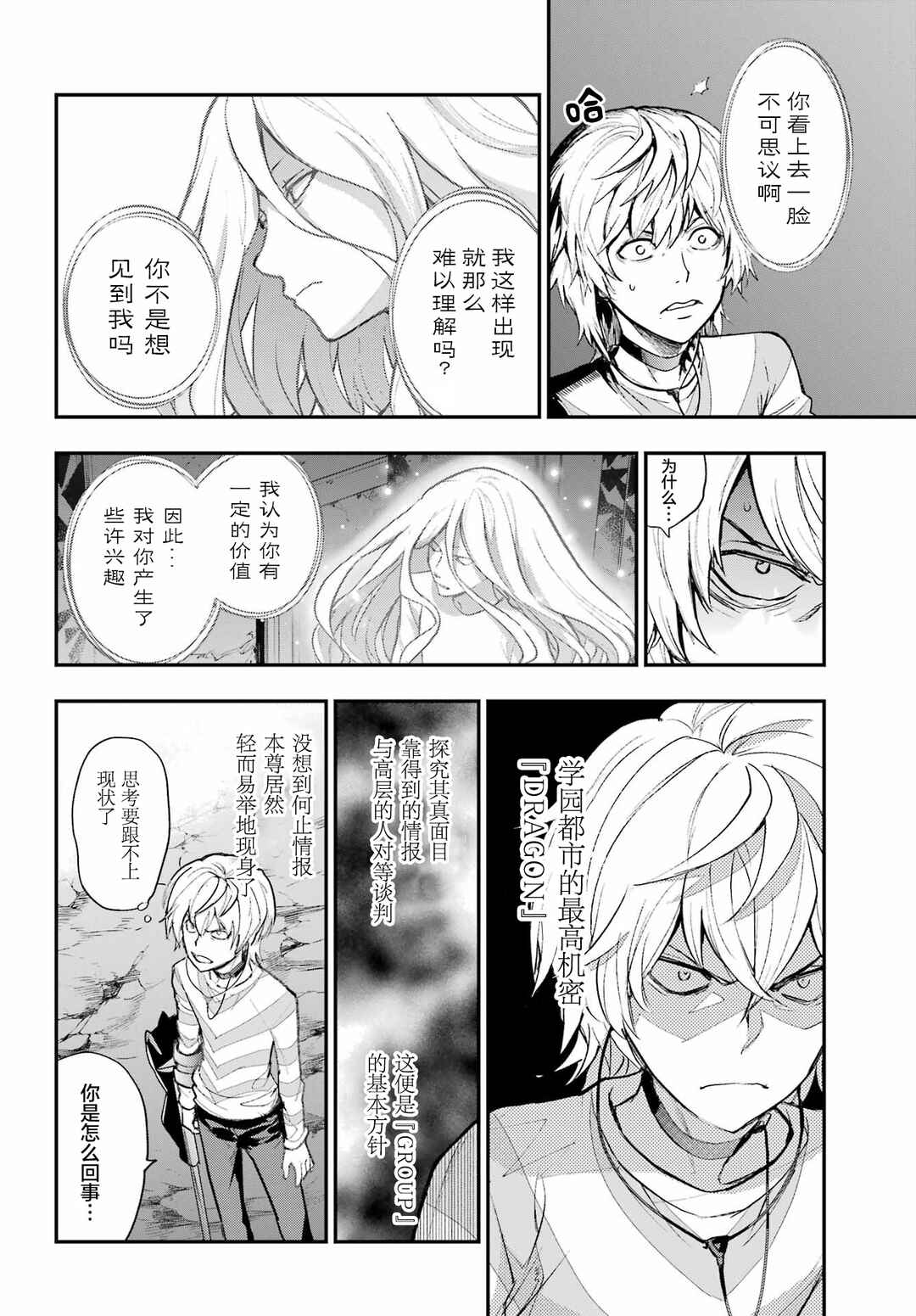 Toaru Majutsu no Index Chapter 210 - Page 3