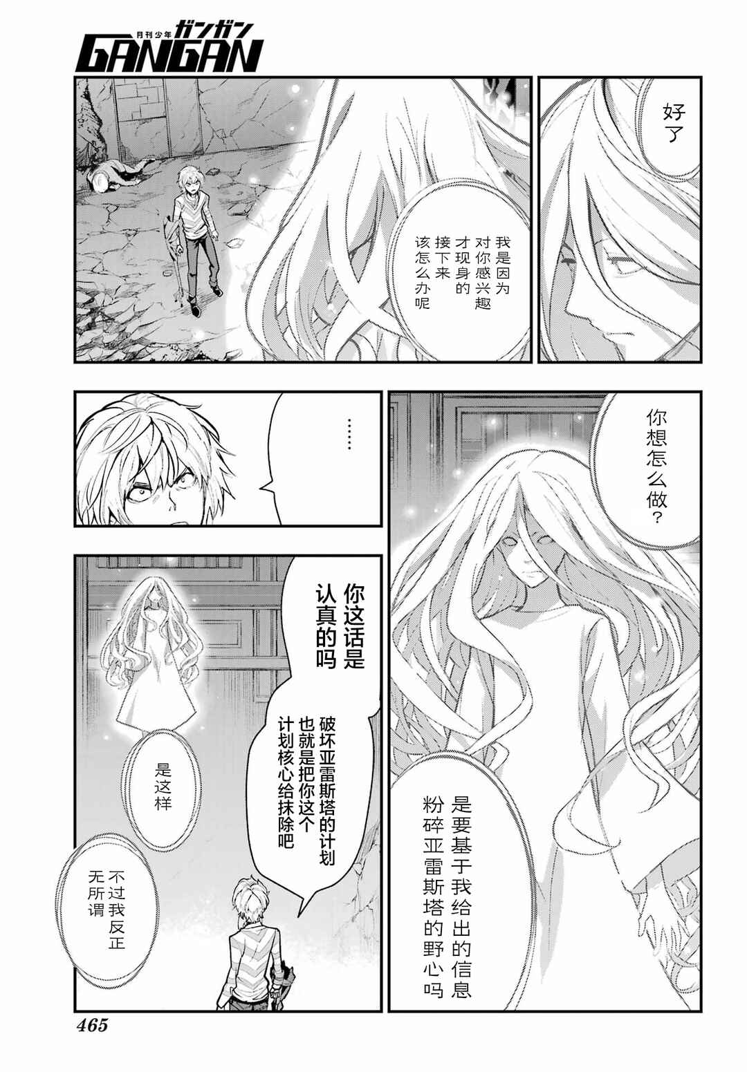 Toaru Majutsu no Index Chapter 210 - Page 6