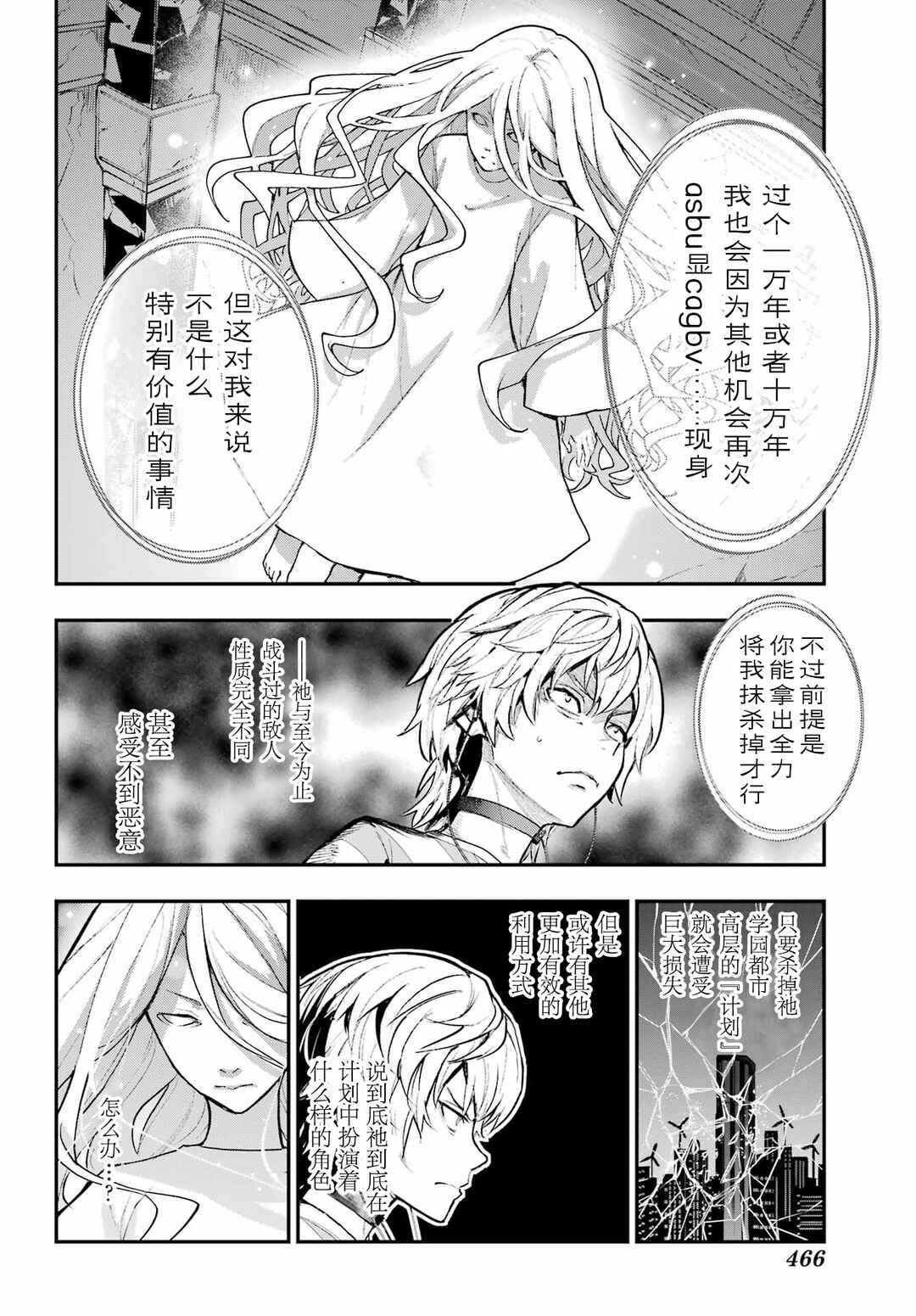 Toaru Majutsu no Index Chapter 210 - Page 7
