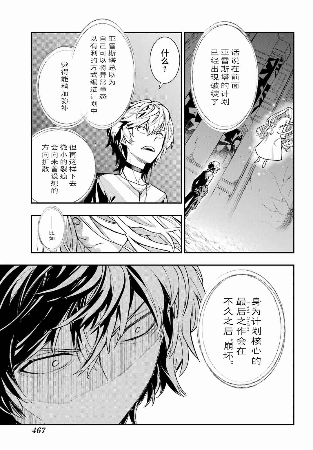 Toaru Majutsu no Index Chapter 210 - Page 8