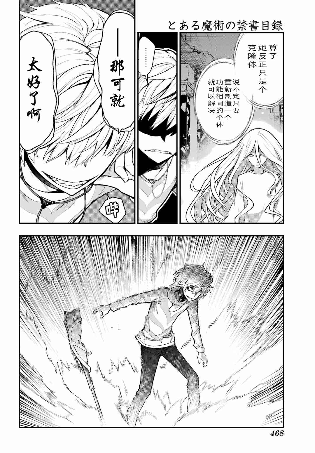 Toaru Majutsu no Index Chapter 210 - Page 9