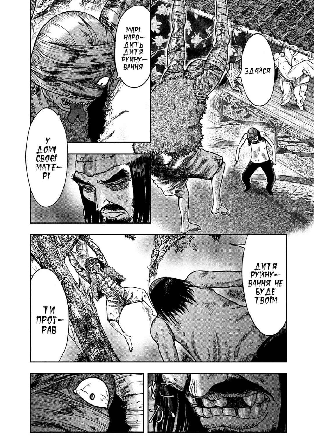 Kichikujima Chapter 40 - Page 14