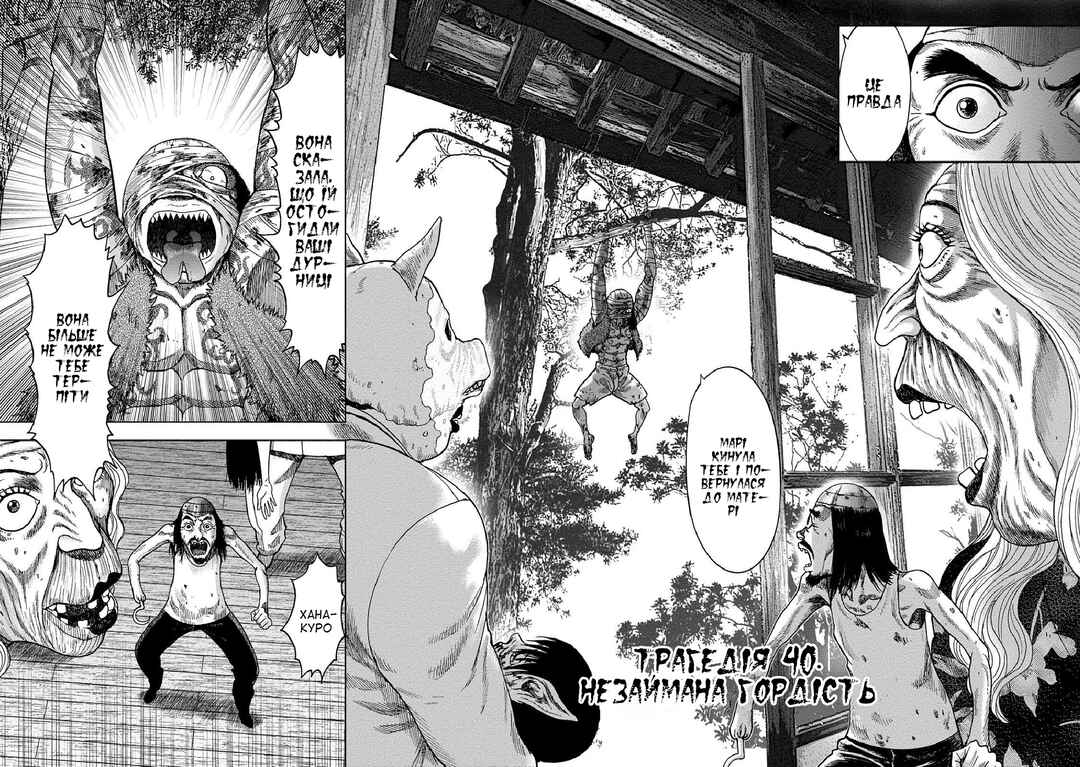 Kichikujima Chapter 40 - Page 2
