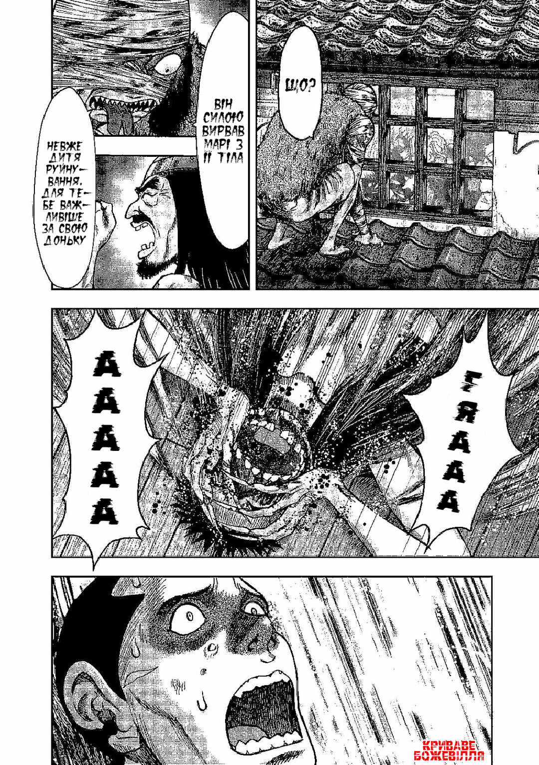 Kichikujima Chapter 40 - Page 28