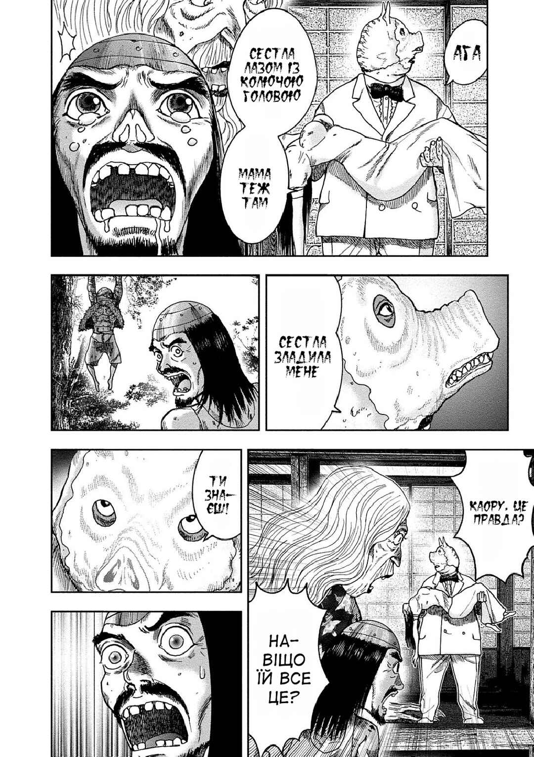 Kichikujima Chapter 40 - Page 5