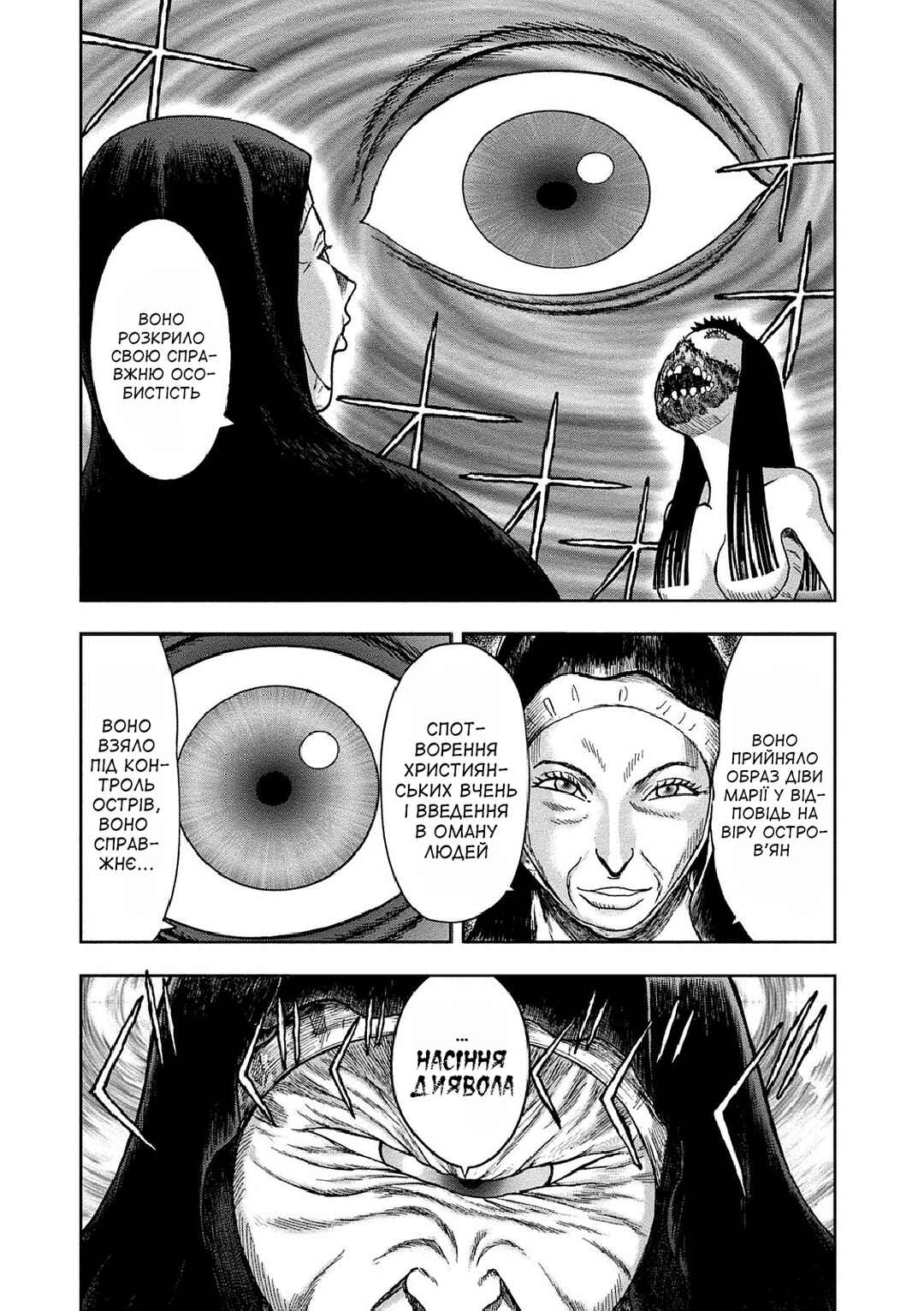 Kichikujima Chapter 40 - Page 9