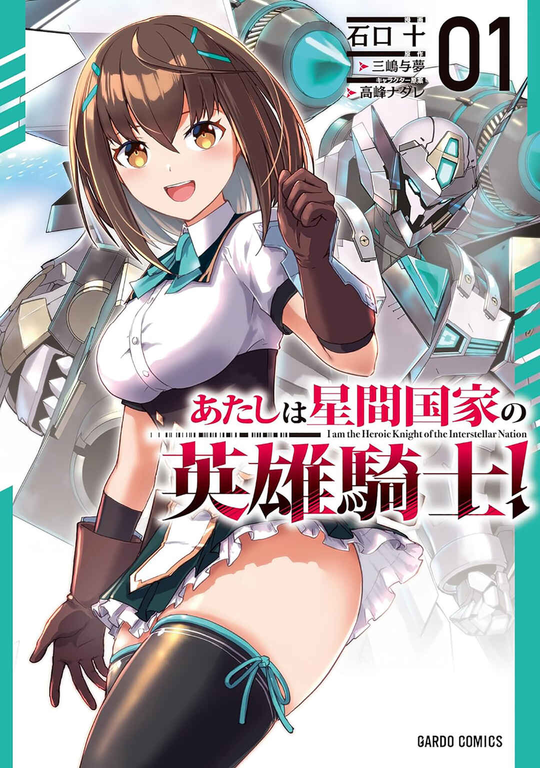 Atashi wa Seikan Kokka no Eiyuu Kishi! Chapter 1 - Page 2