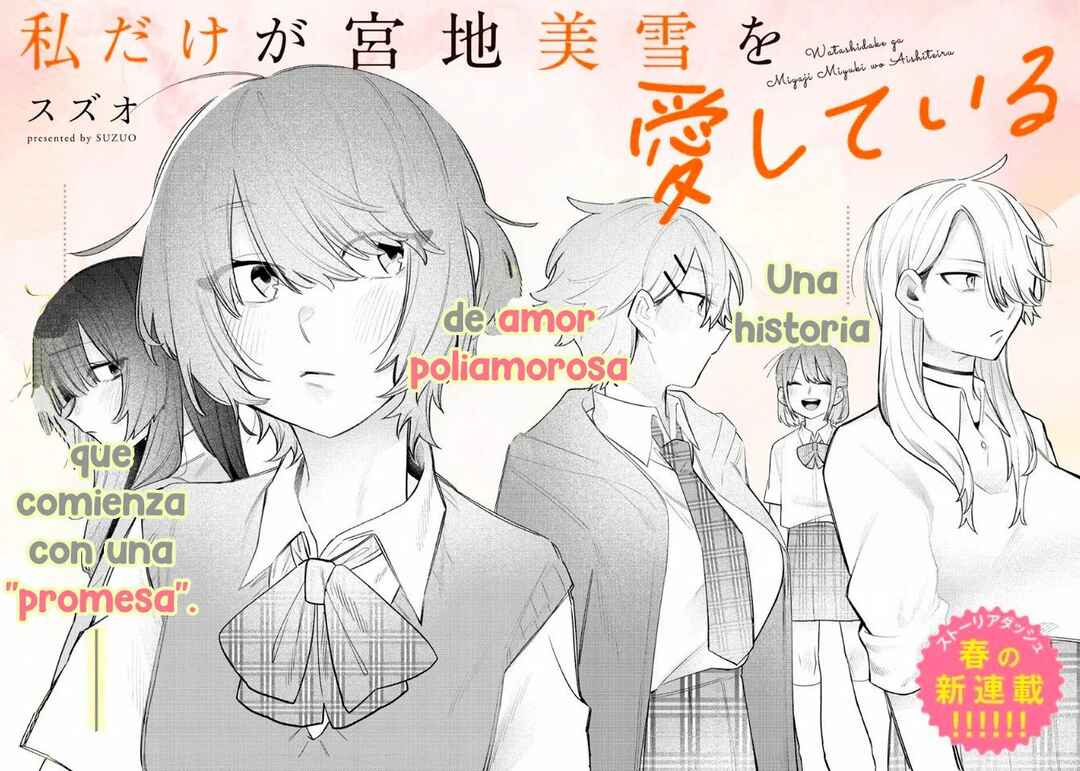 Watashi Dake ga Miyaji Miyuki wo Aishiteiru Chapter 1 - Page 2