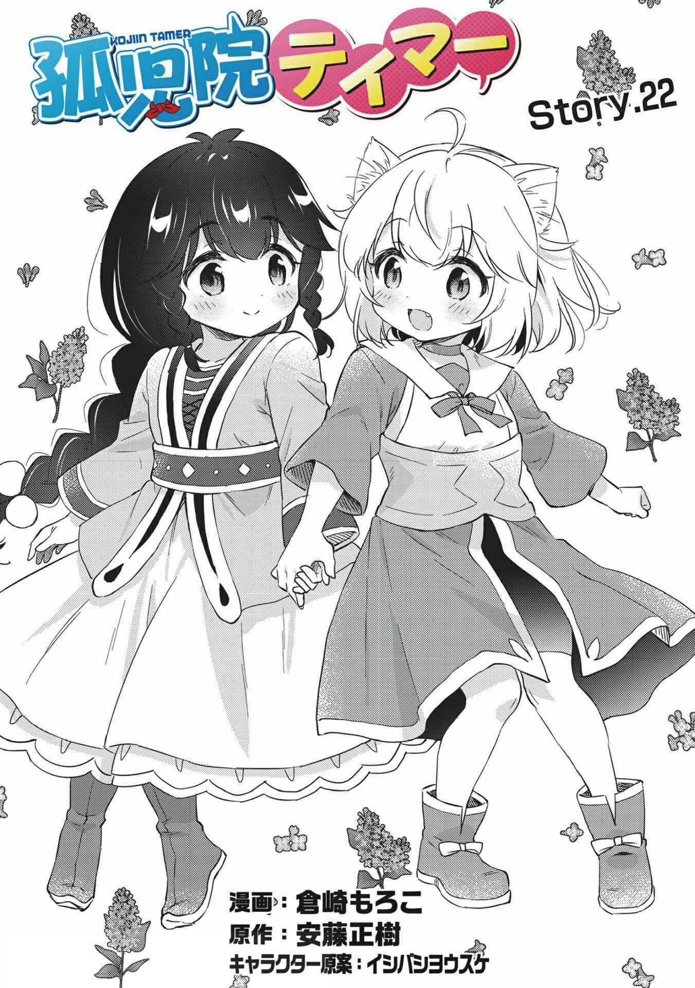 Kojiin Tamer Chapter 22 - Page 2