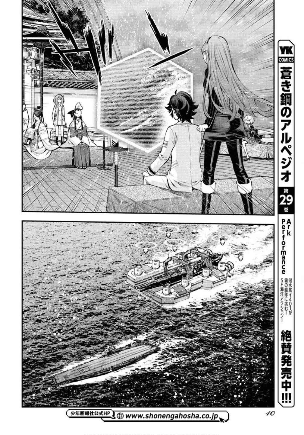 Aoki Hagane no Arpeggio Chapter 171 - Page 5