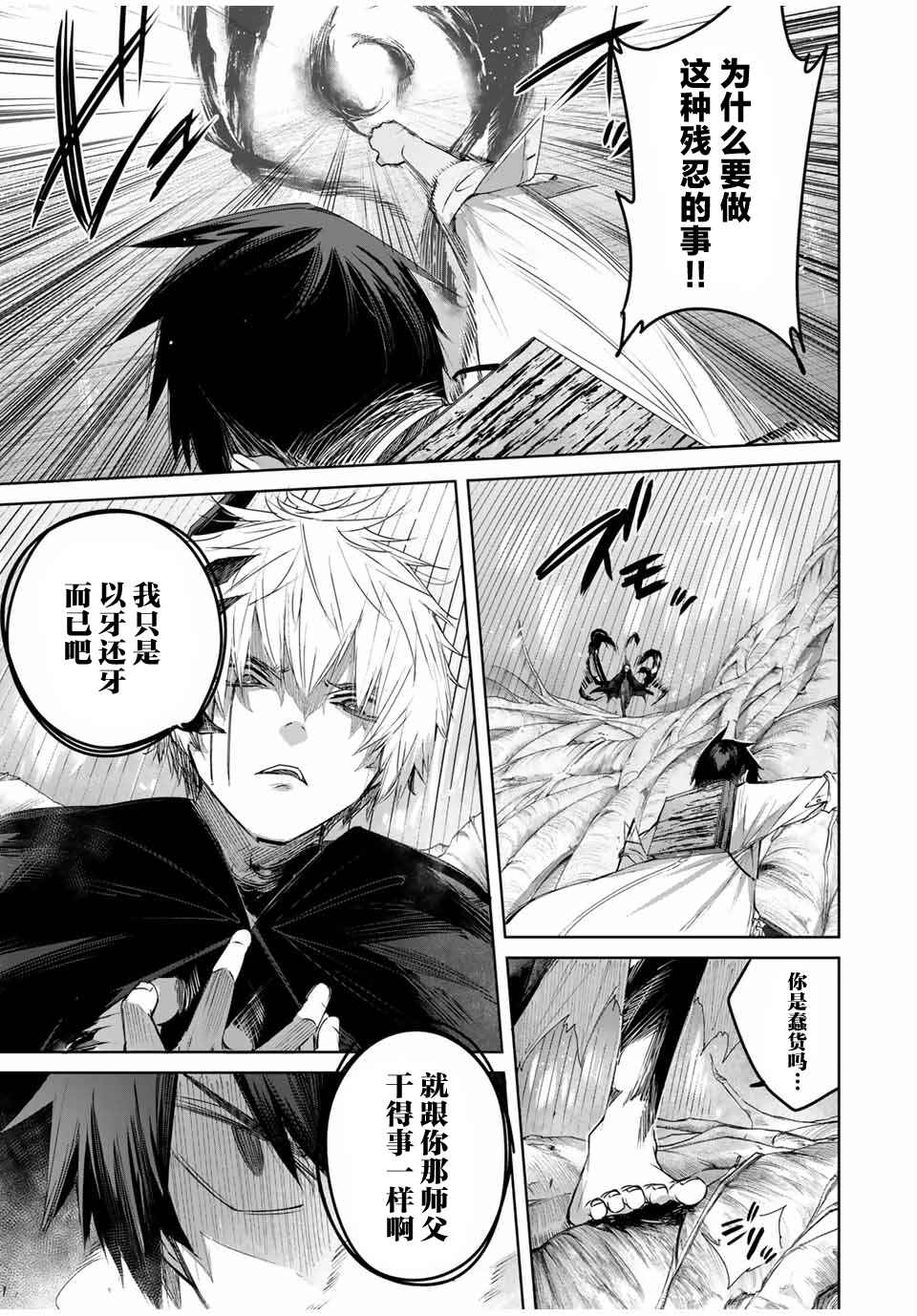 Henkyou no Yakushi, Miyako de S-Rank Boukensha to Naru ~Eiyuu-mura no Shounen ga Cheat-yaku de Mujikaku Musou~ Chapter 37 - Page 13