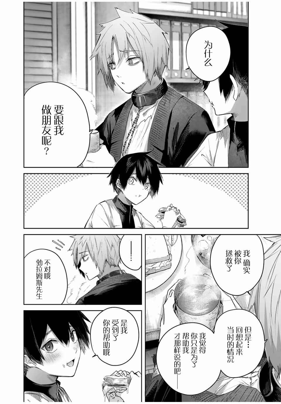 Henkyou no Yakushi, Miyako de S-Rank Boukensha to Naru ~Eiyuu-mura no Shounen ga Cheat-yaku de Mujikaku Musou~ Chapter 37 - Page 4