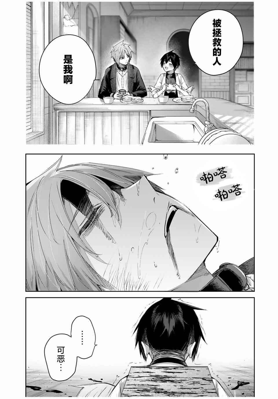 Henkyou no Yakushi, Miyako de S-Rank Boukensha to Naru ~Eiyuu-mura no Shounen ga Cheat-yaku de Mujikaku Musou~ Chapter 37 - Page 5