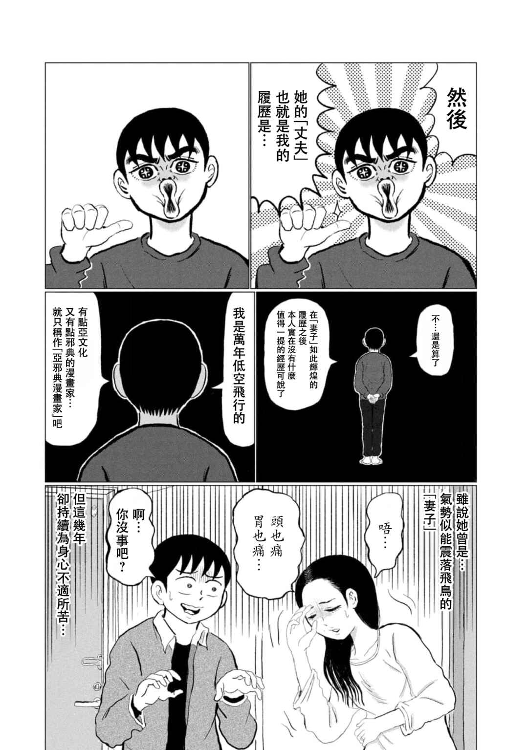 “Danmitsu” Chapter 1 - Page 11