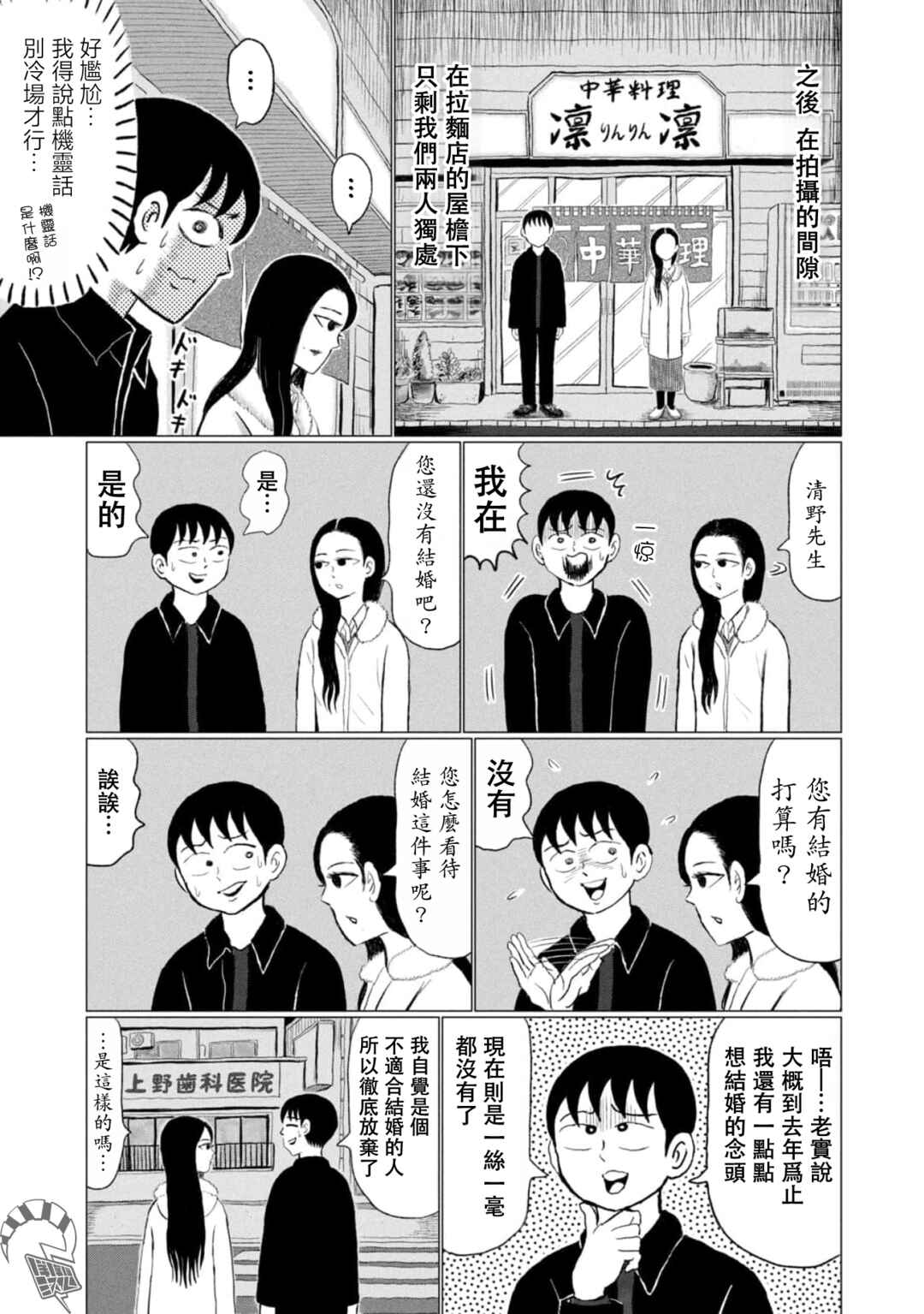 “Danmitsu” Chapter 1 - Page 17