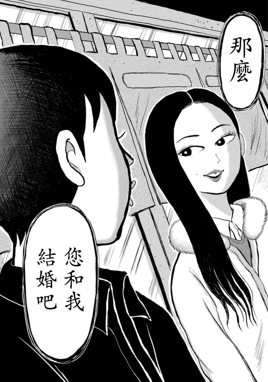 “Danmitsu” Chapter 1 - Page 18