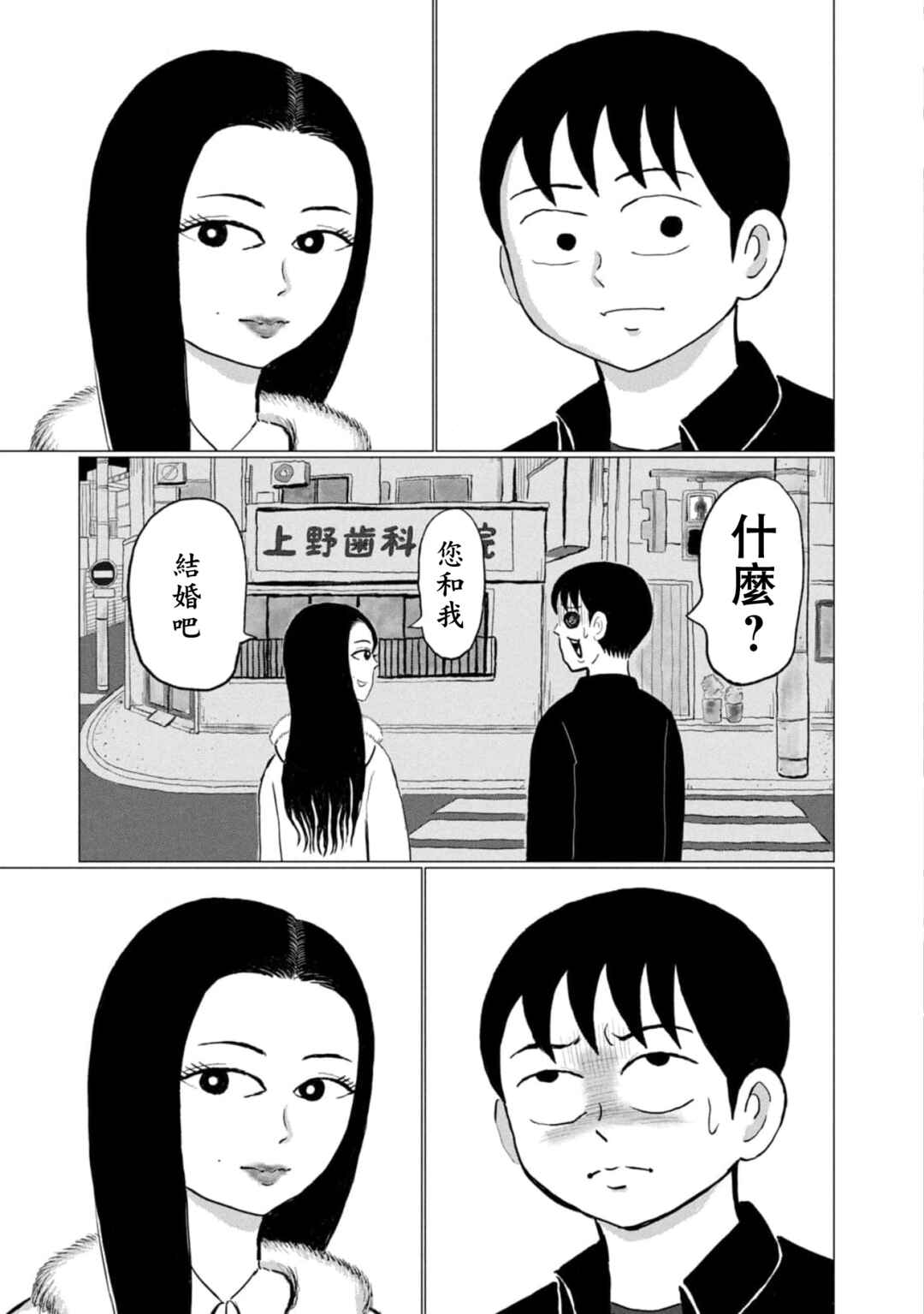 “Danmitsu” Chapter 1 - Page 19