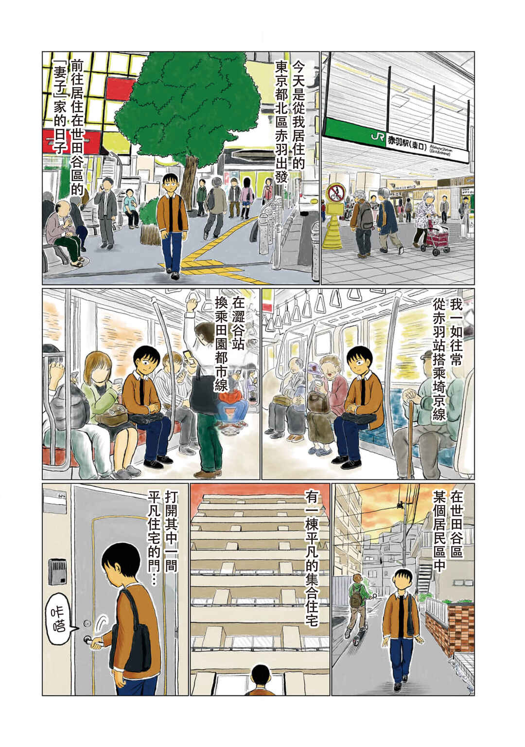 “Danmitsu” Chapter 1 - Page 5