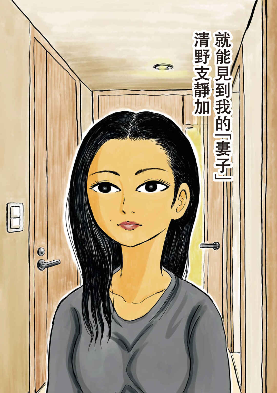 “Danmitsu” Chapter 1 - Page 6