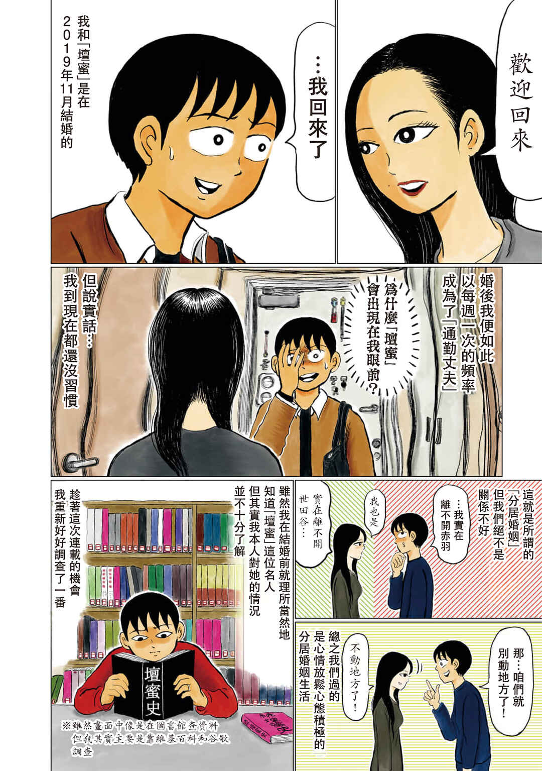 “Danmitsu” Chapter 1 - Page 8