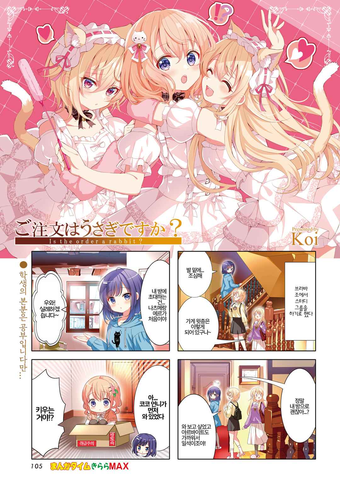 Gochuumon wa Usagi desu ka? Chapter 175 - Page 1
