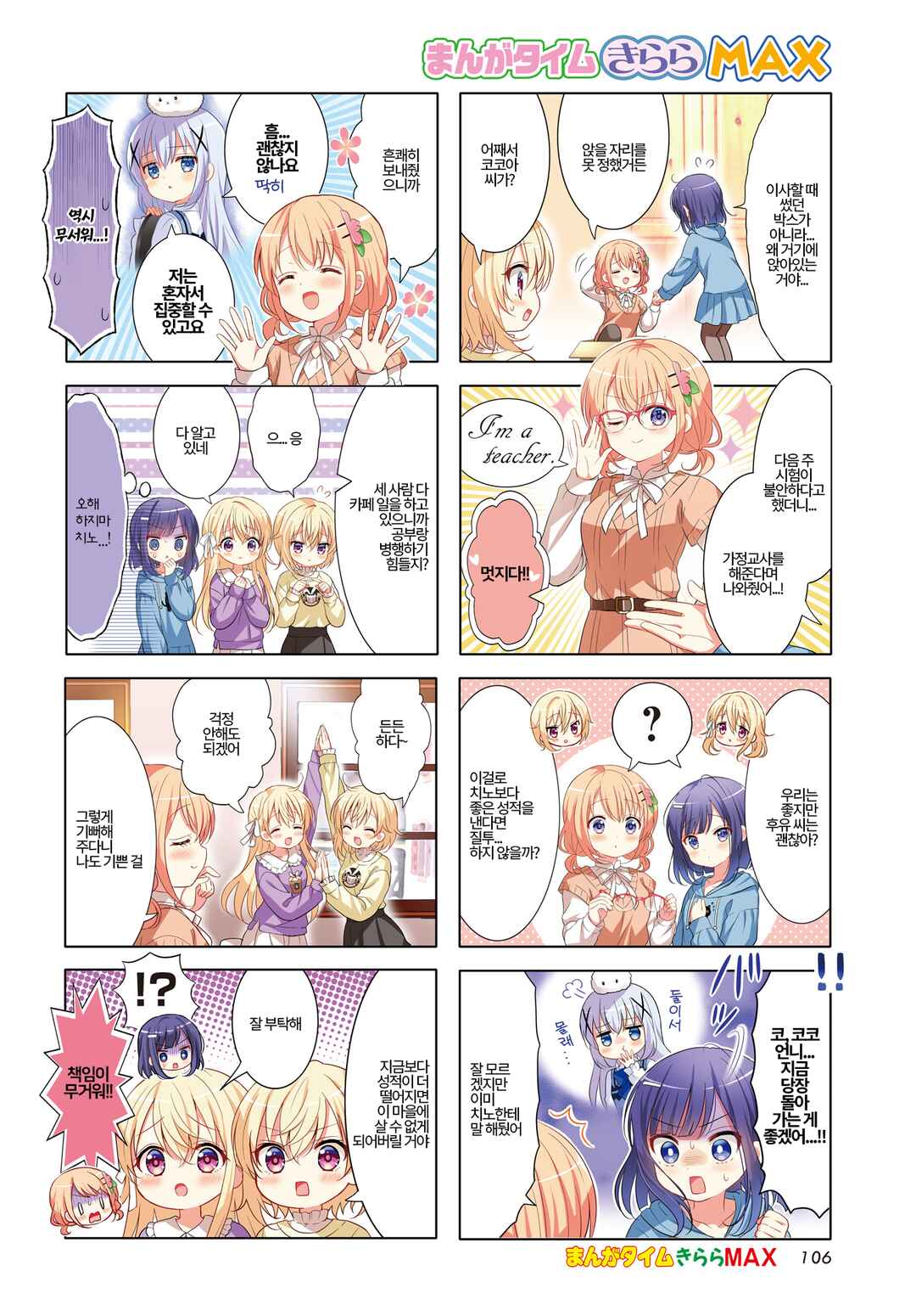 Gochuumon wa Usagi desu ka? Chapter 175 - Page 2