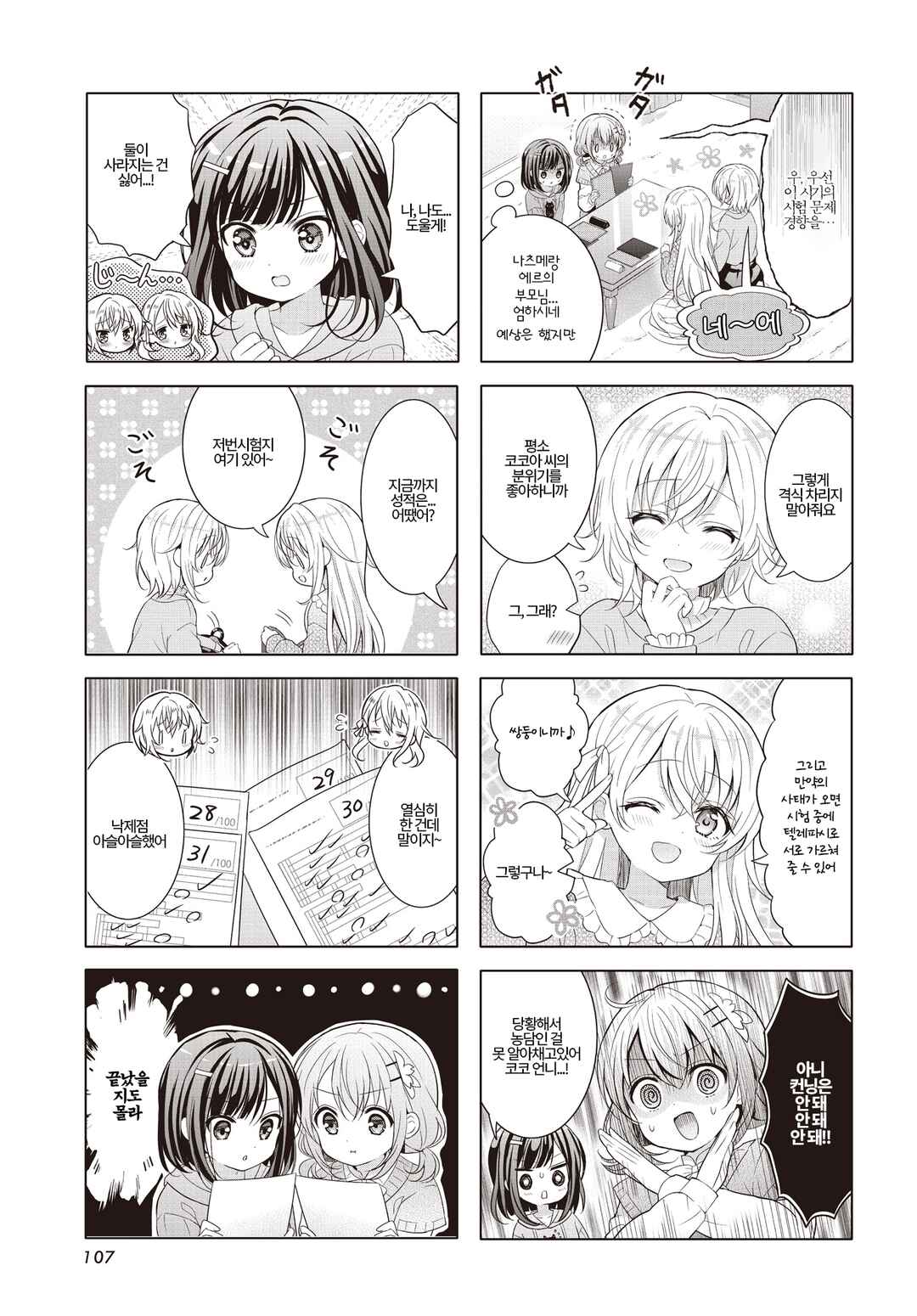 Gochuumon wa Usagi desu ka? Chapter 175 - Page 3