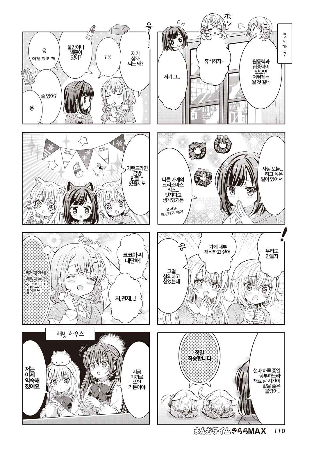 Gochuumon wa Usagi desu ka? Chapter 175 - Page 6