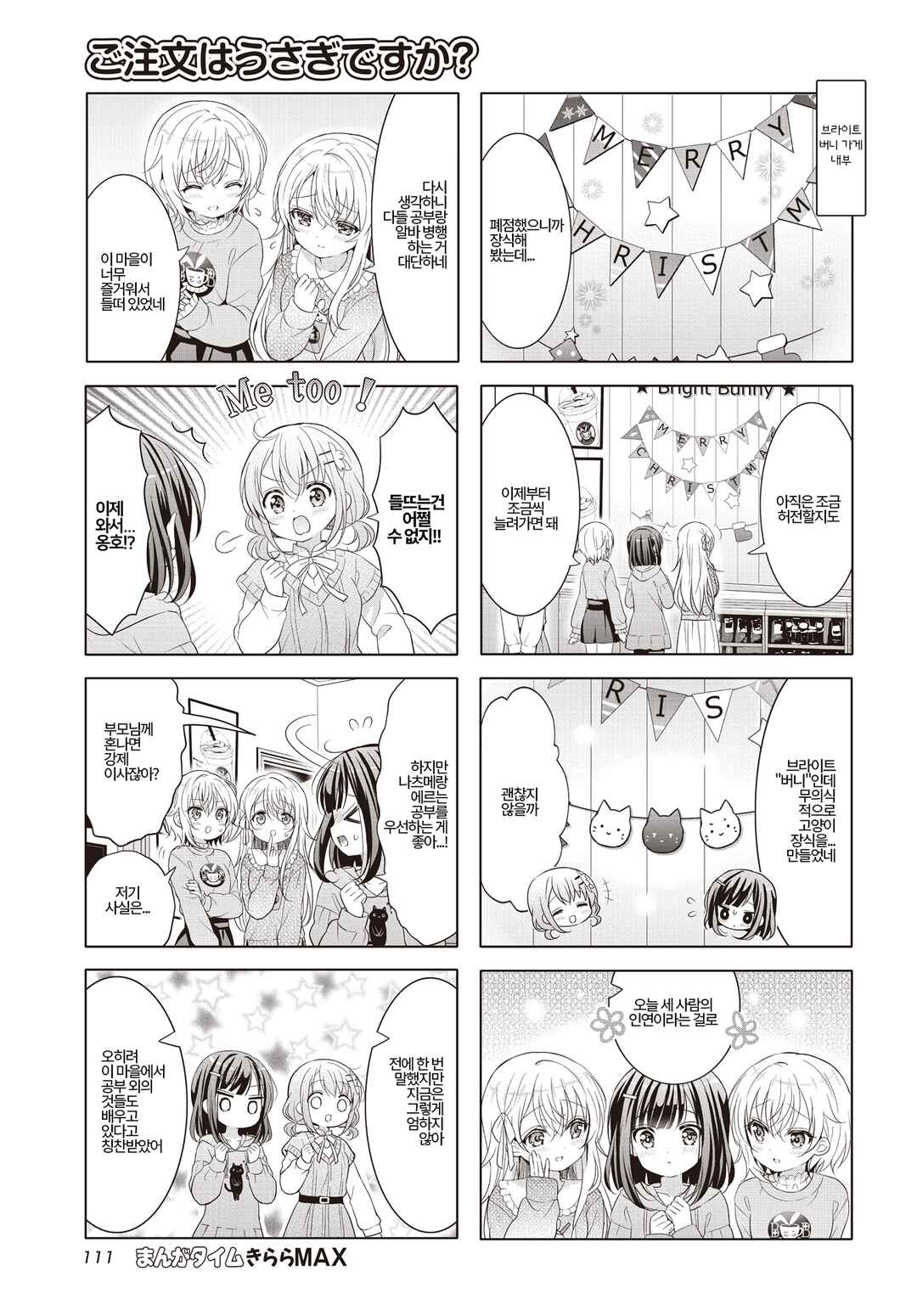 Gochuumon wa Usagi desu ka? Chapter 175 - Page 7