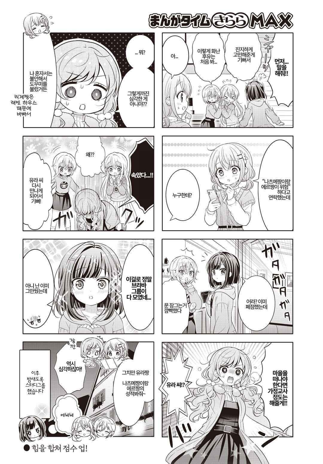 Gochuumon wa Usagi desu ka? Chapter 175 - Page 8