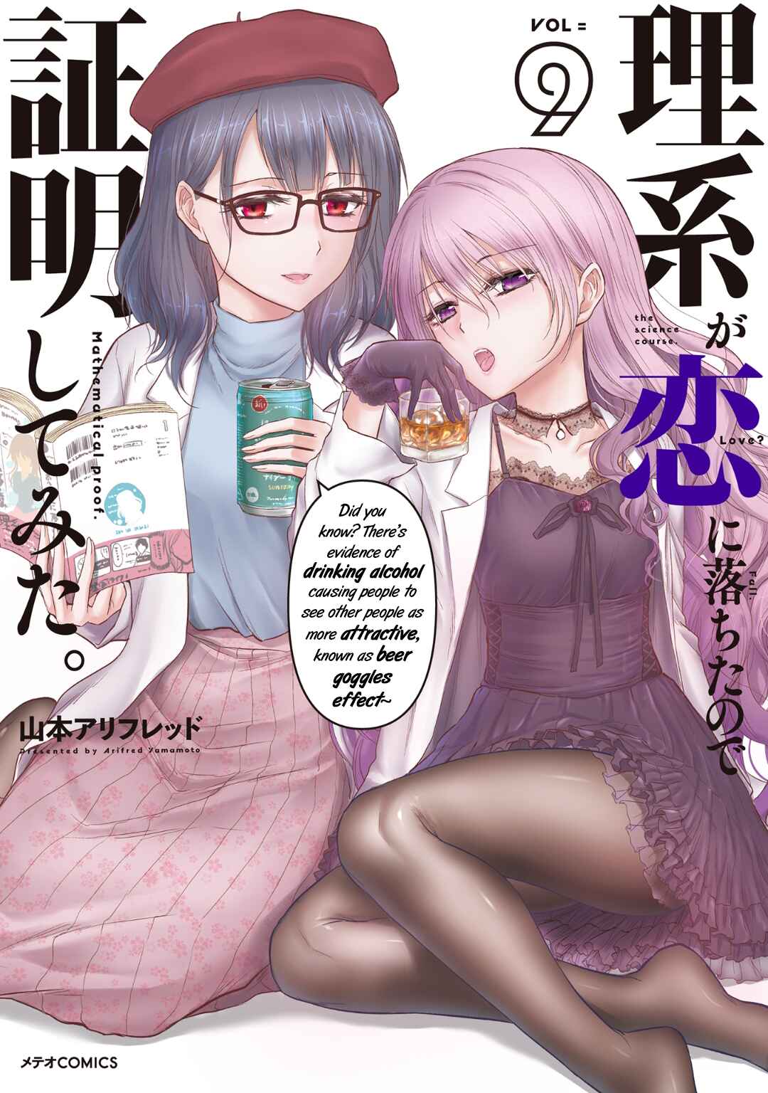 Rikei ga Koi ni Ochita no de Shoumei shitemita Chapter 47 - Page 1