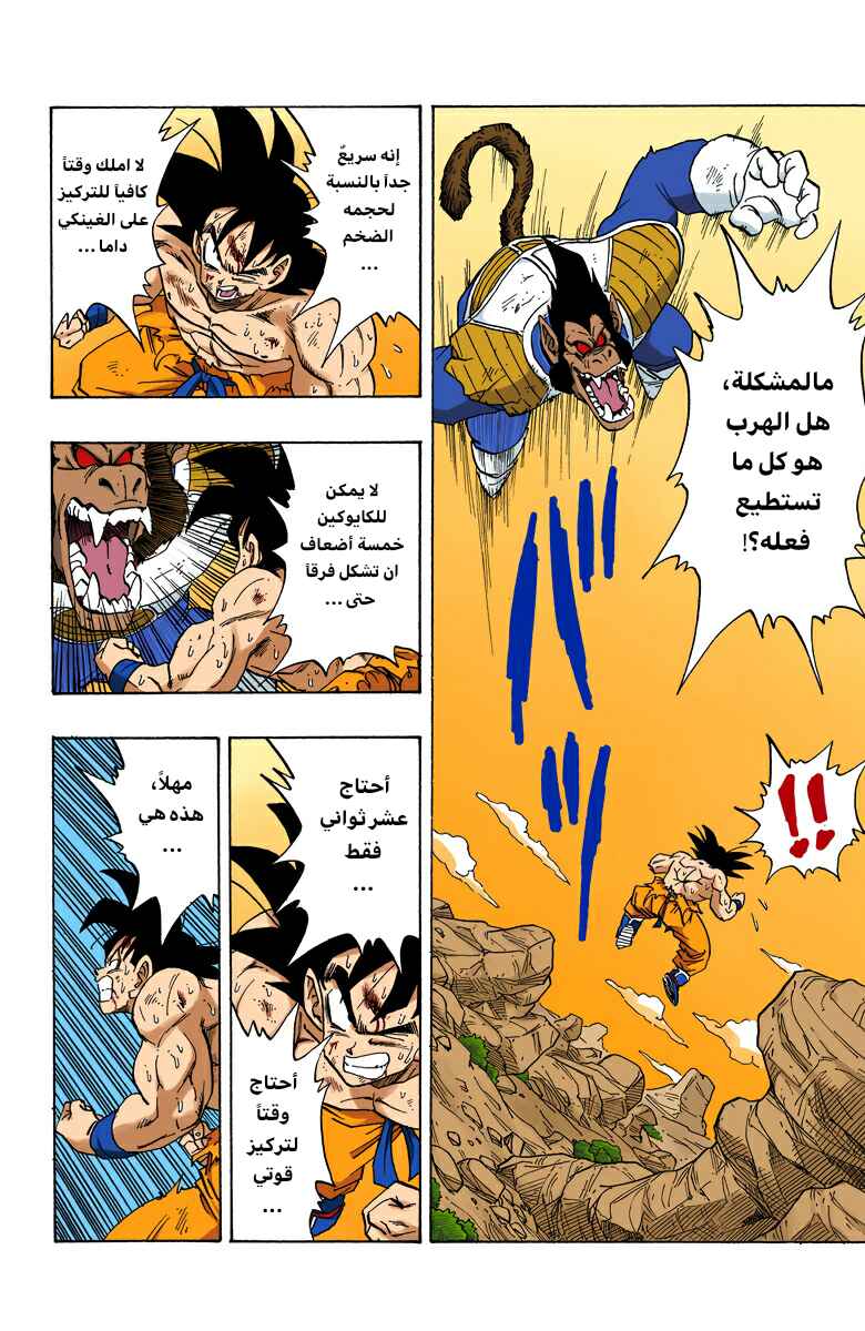 Dragon Ball (Official Colored) Chapter 233 - Page 11