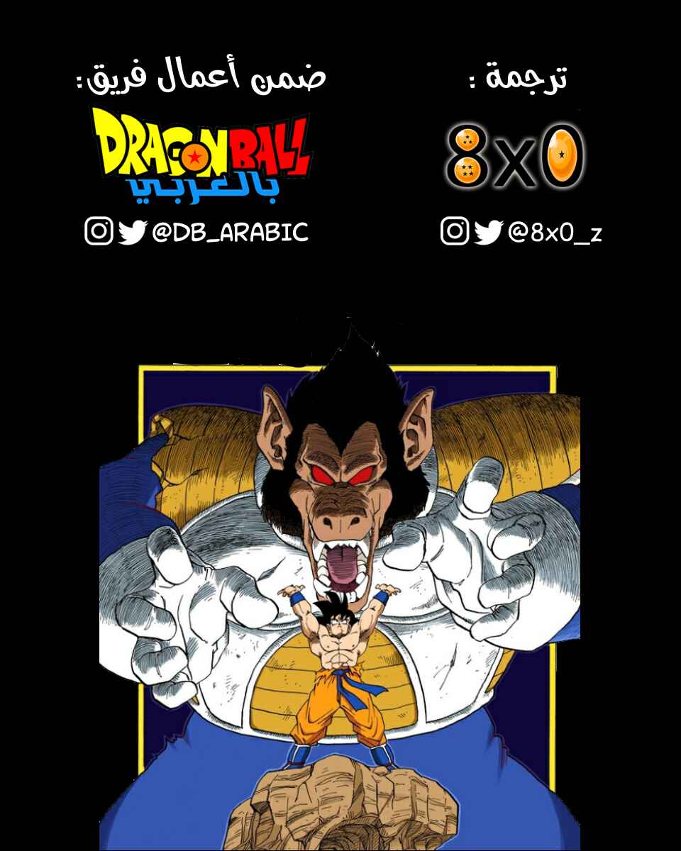 Dragon Ball (Official Colored) Chapter 233 - Page 15