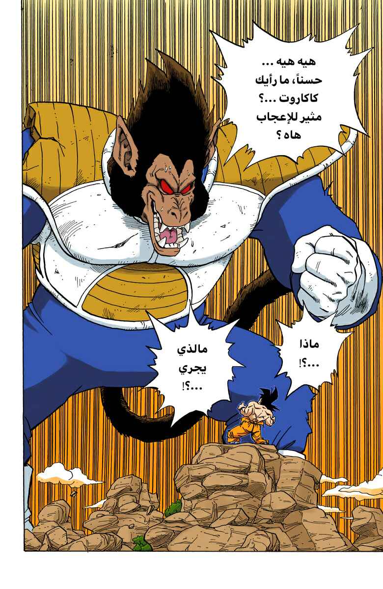 Dragon Ball (Official Colored) Chapter 233 - Page 5