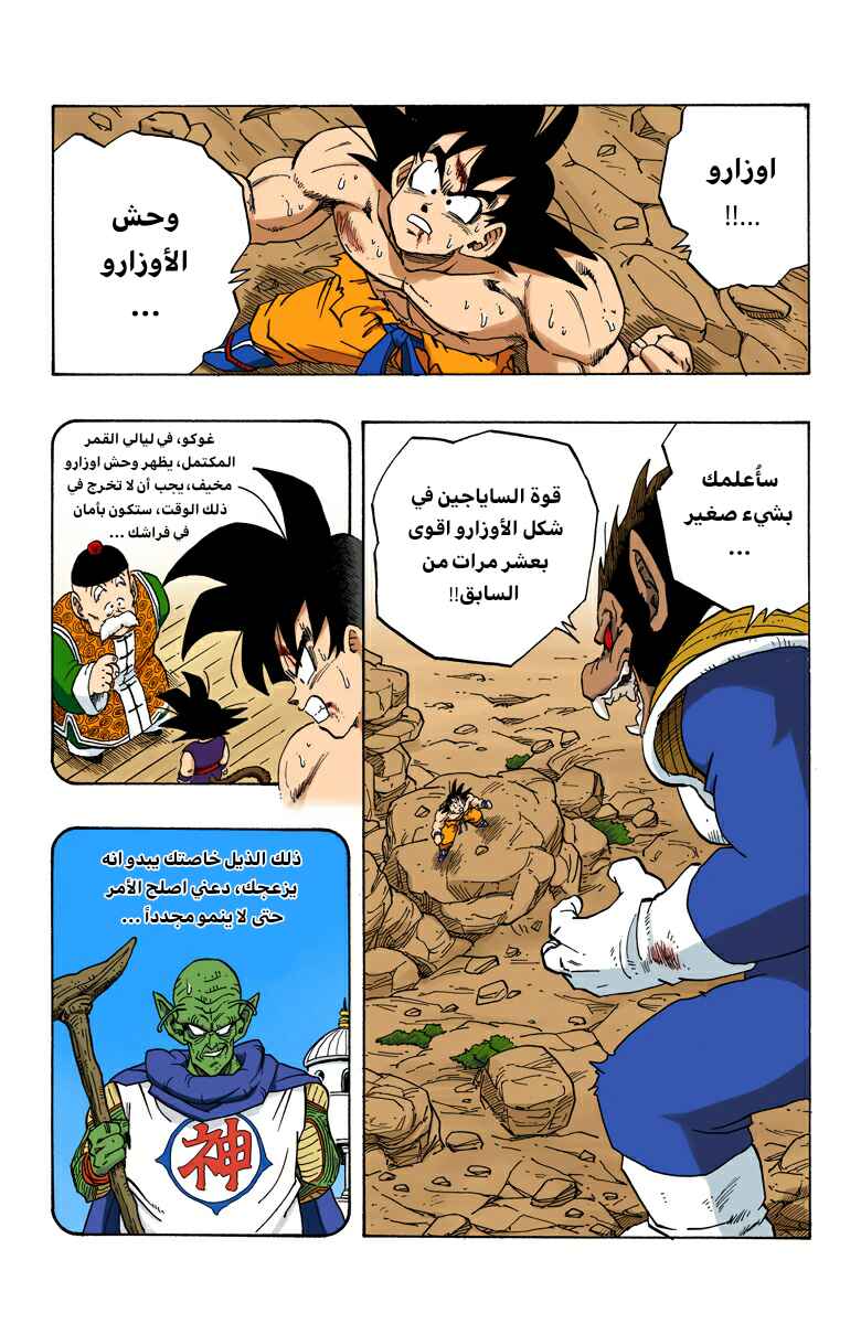 Dragon Ball (Official Colored) Chapter 233 - Page 6