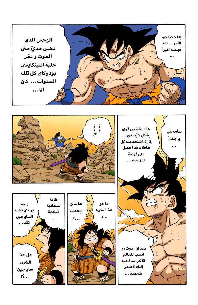 Dragon Ball (Official Colored) Chapter 233 - Page 7
