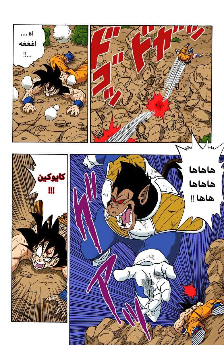 Dragon Ball (Official Colored) Chapter 233 - Page 9