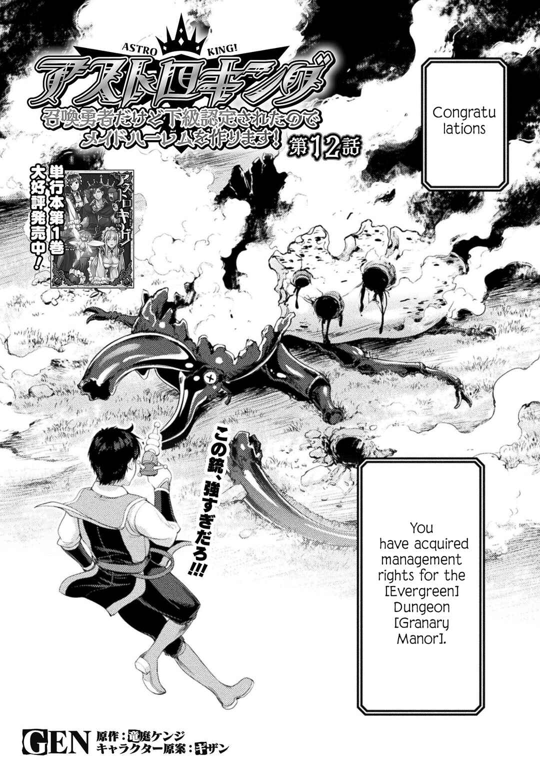 Astro King: Shoukan Yuusha dakedo Kakyuu Nintei Sareta node Maid Harem o Tsukurimasu! Chapter 12 - Page 3