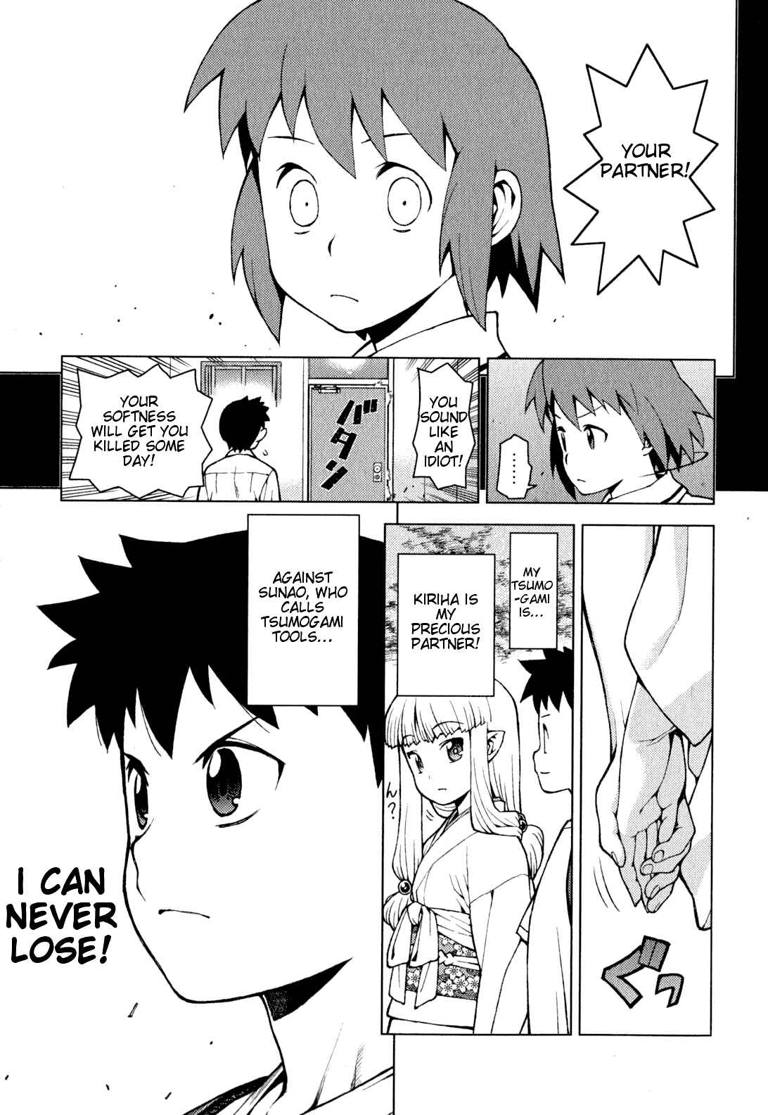 Tsugumomo Chapter 26 - Page 6