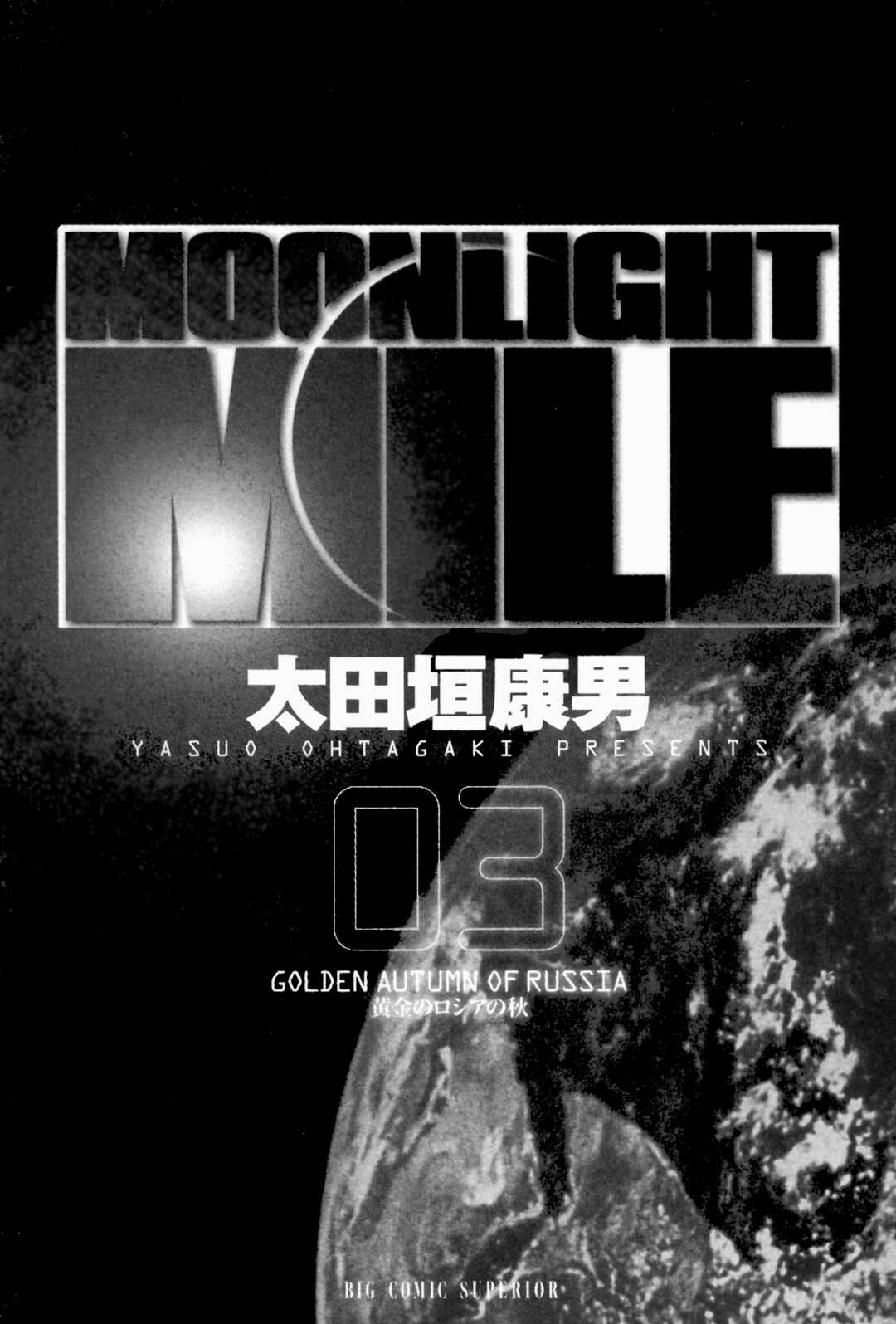Moonlight Mile Chapter 18 - Page 3