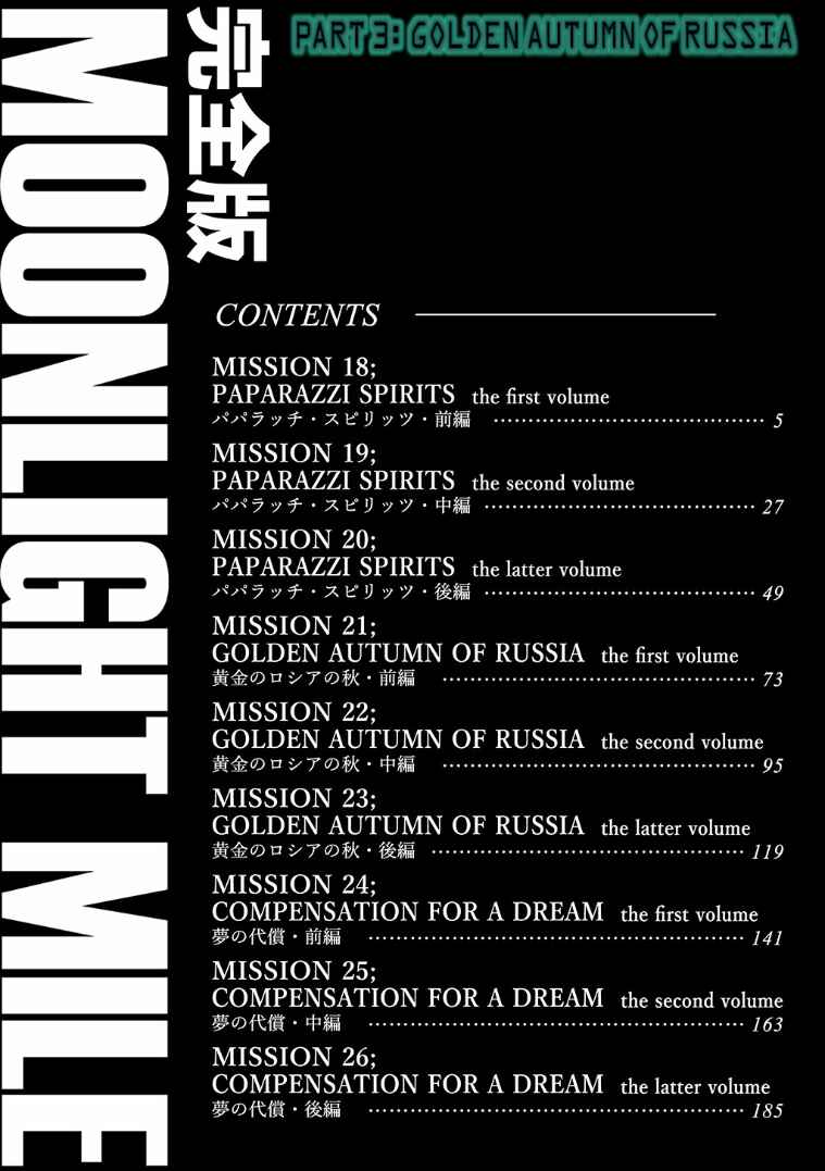 Moonlight Mile Chapter 18 - Page 4