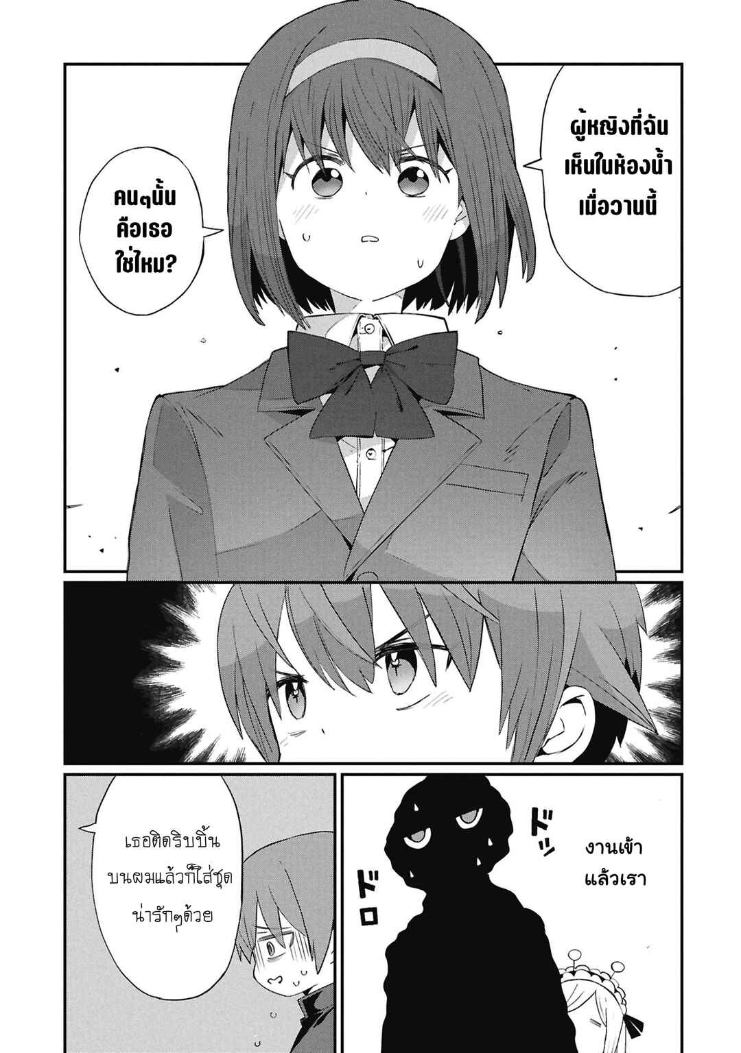 Kagetora-kun wa Modorenai Chapter 5 - Page 11