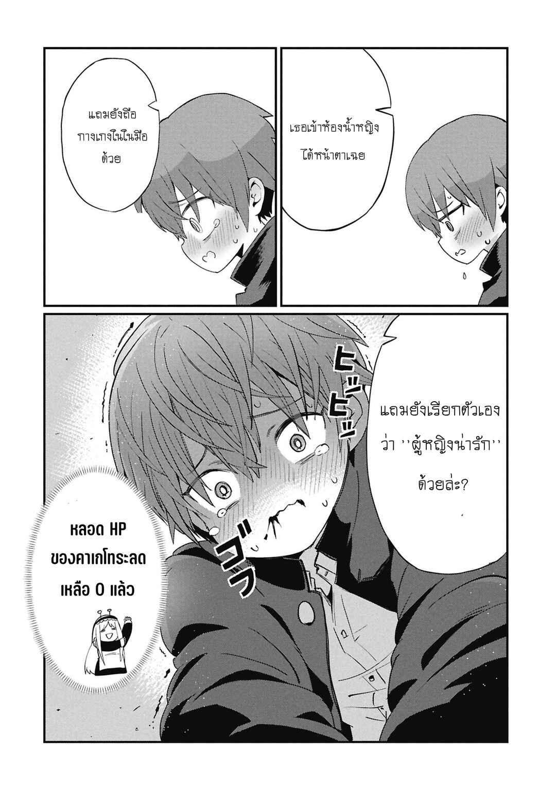 Kagetora-kun wa Modorenai Chapter 5 - Page 12