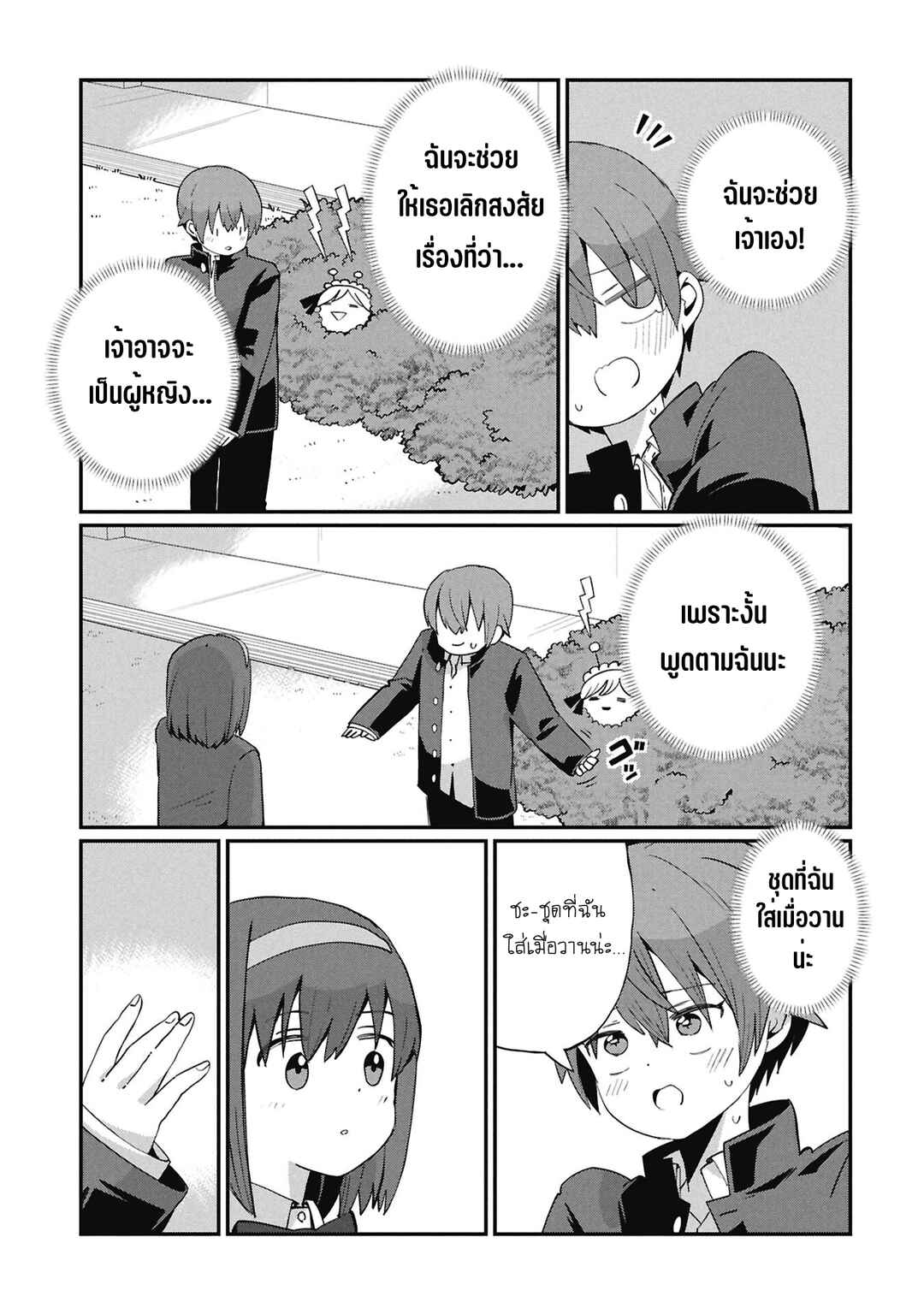 Kagetora-kun wa Modorenai Chapter 5 - Page 13