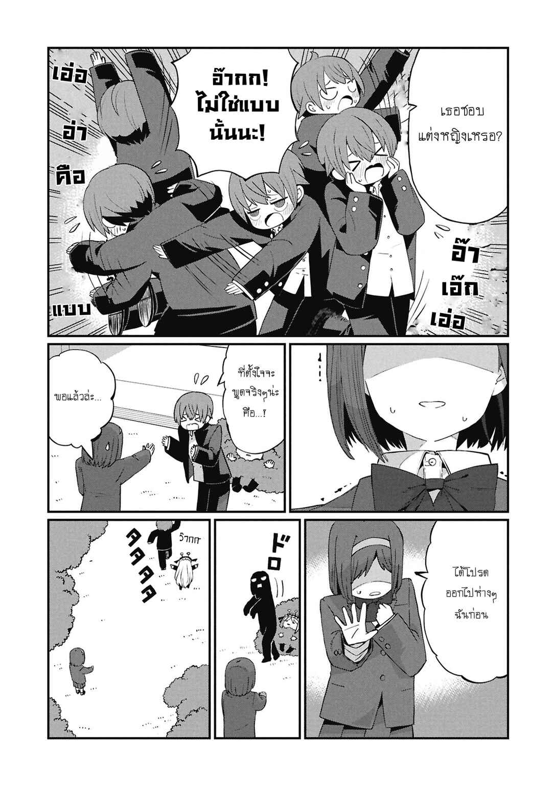 Kagetora-kun wa Modorenai Chapter 5 - Page 15